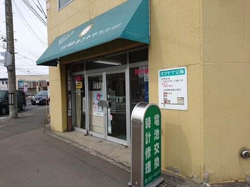 宝石時計ヨコヤマ