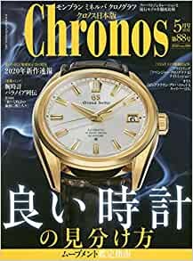 CHRONOS(クロノス)