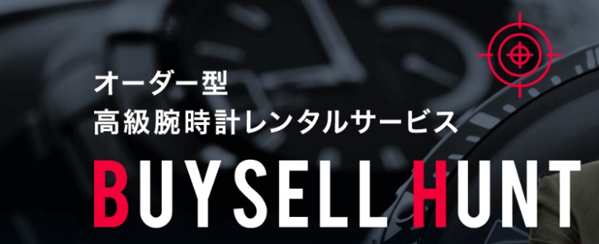 BUYSELL HUNT(バイセルハント)