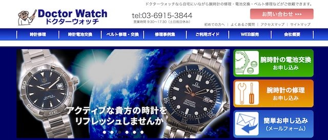 ドクターウォッチ