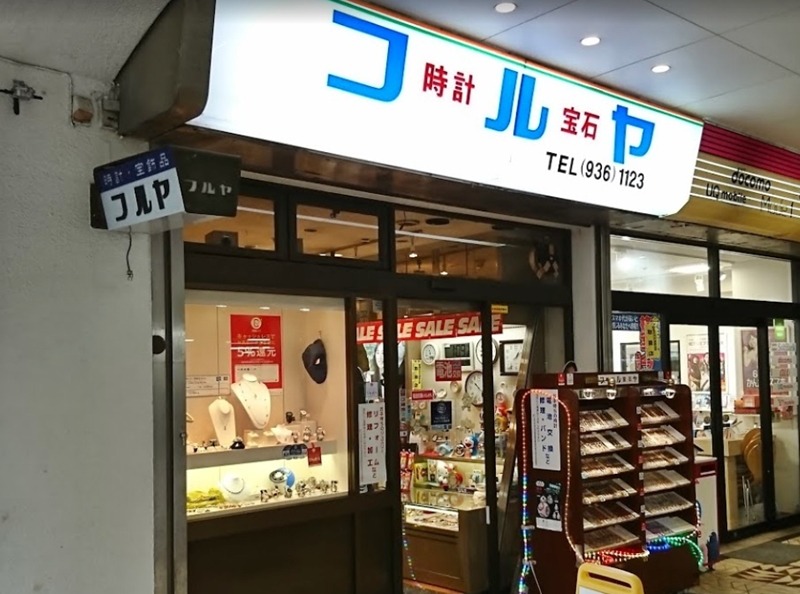 板橋の時計店：古谷時計店 高島平店