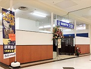 買取専門店大吉 ザ・モール春日店