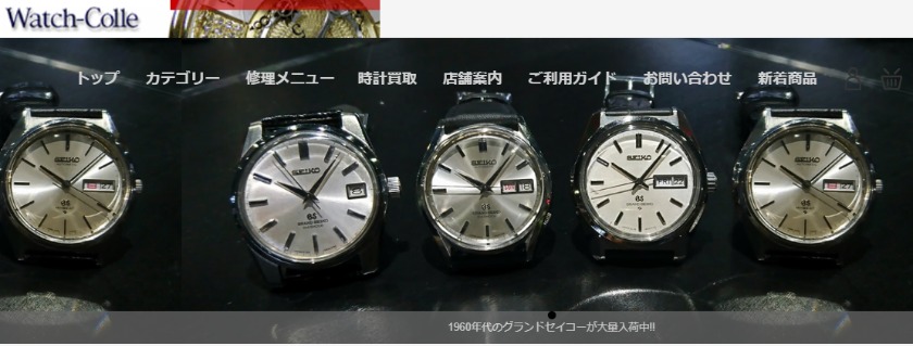 大阪のエルメス(時計)修理店：Watch-Colle