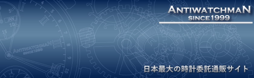 アンティークウォッチマン(アンティーウオッチマン)のお店情報