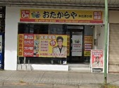 おたからや 末広通り店