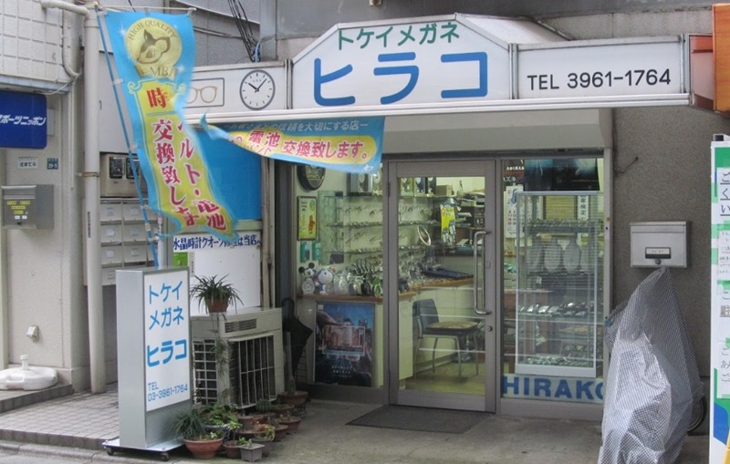 板橋の時計店：平子時計店