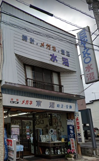 水沼時計店