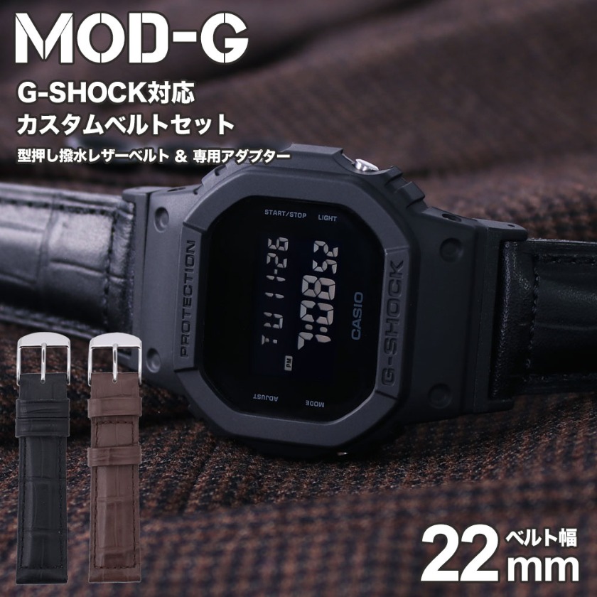 G-SHOCKのベルトのカスタム：MODの価格など