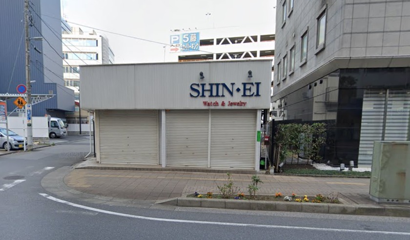 シンエイ時計店