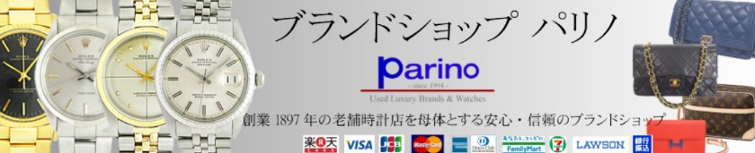1.ブランドショップパリノ/サンダーバード 1625