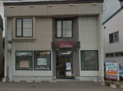 タケダ時計/メガネ店