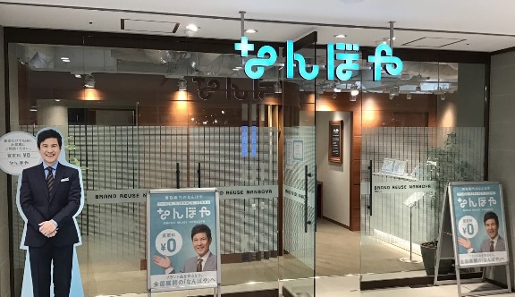 なんぼや 梅田本店