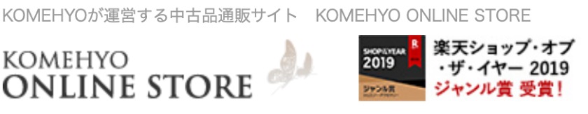 KOMEHYOの中古相場