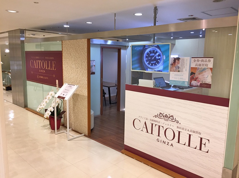 銀座のロレックス中古販売買取店：カイトール銀座店