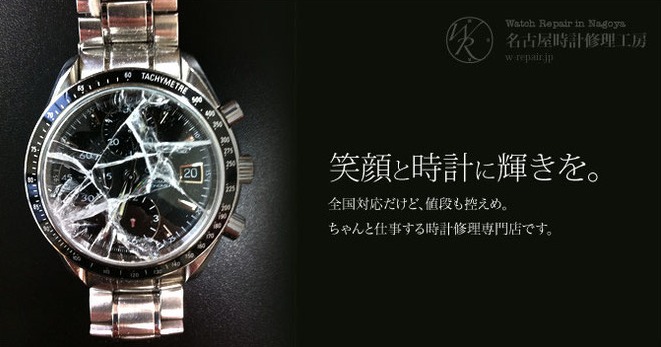 名古屋のブルガリ修理店：時計修理工房