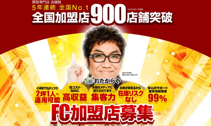 おたからや 甲府西銀座店