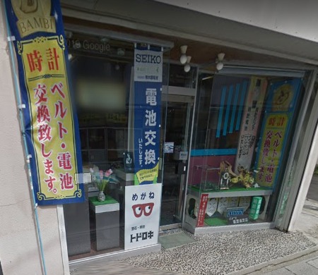 トドロキ時計店