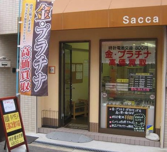 大阪市東淀川区の時計店：アウトレットジュエリー咲花