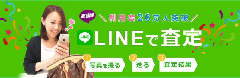 ライン査定できる業者：大黒屋