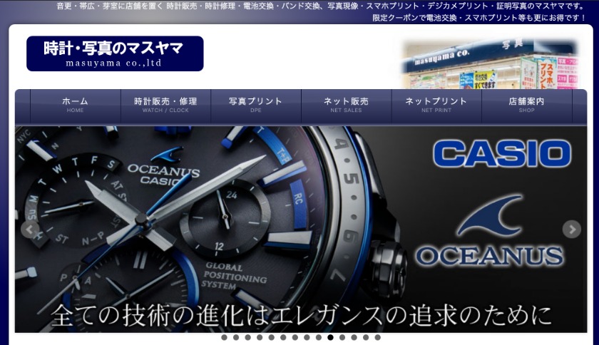 芽室町の時計店：時計・写真のマスヤマ ダイイチめむろ店