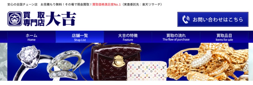 龍ケ崎市の時計店：買取専門店大吉 竜ヶ崎ショッピングセンターサプラ店