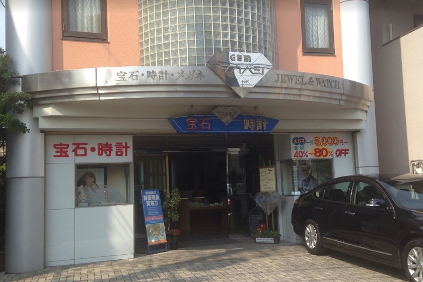 広島市安佐南区の時計店：ジェムタカハシ長束本店