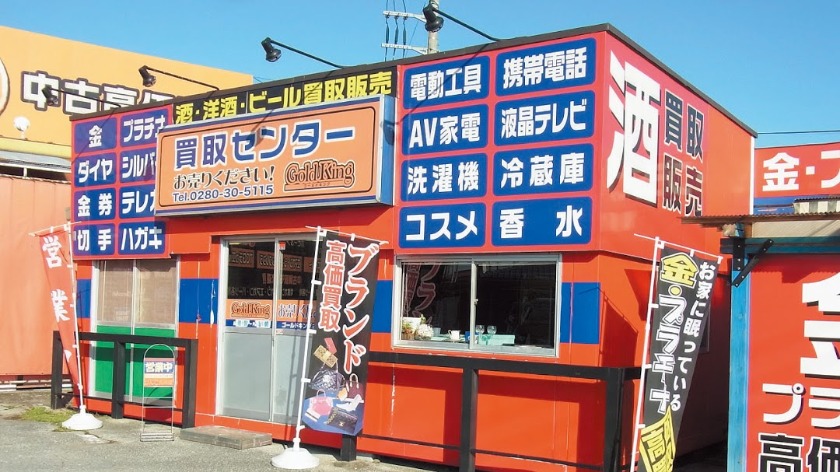 ゴールドキング 古河店