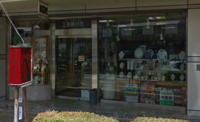 上市町周辺の時計店：三栄時計中町店
