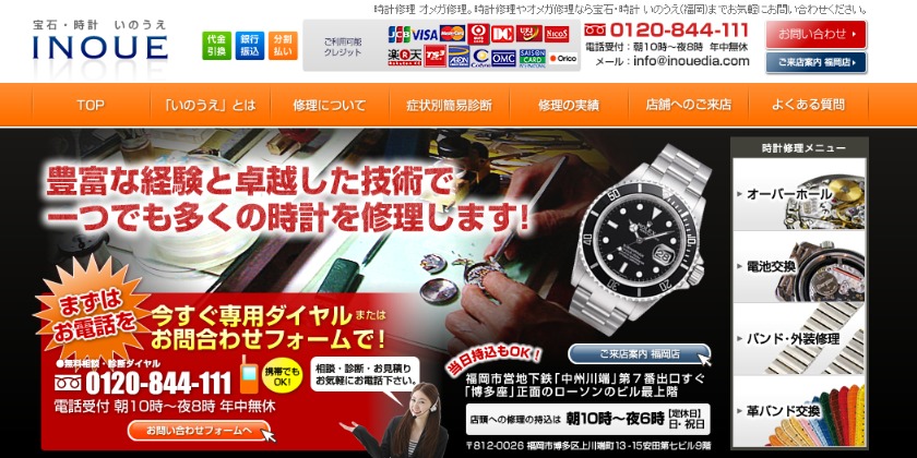 福岡の修理店：宝石・時計 いのうえ