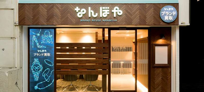 なんぼや中野ブロードウェイ店