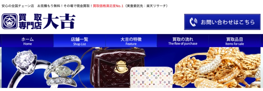 大阪市生野区の時計店：買取専門店 大吉 今里店