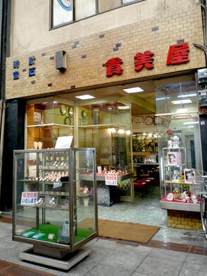 貴美屋時計店