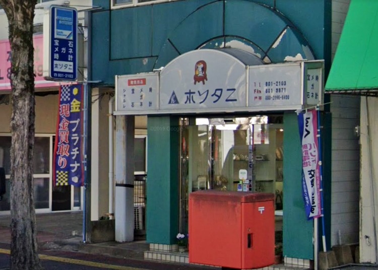 福岡市城南区の時計店：宝石貴金属のホソタニ