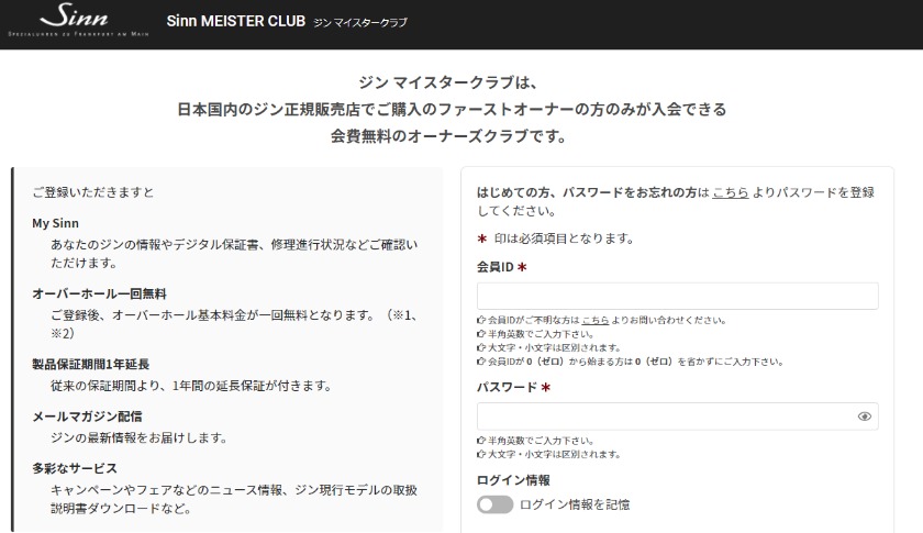 ジンマイスタークラブに登録