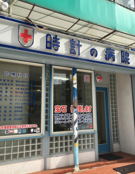 時計の病院本院工房