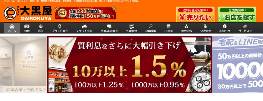 川越のロレックス買取店：大黒屋 質川越駅前店