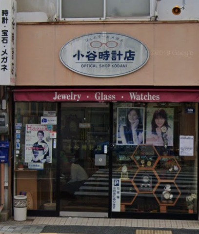 鳥取市の時計店：小谷時計眼鏡店
