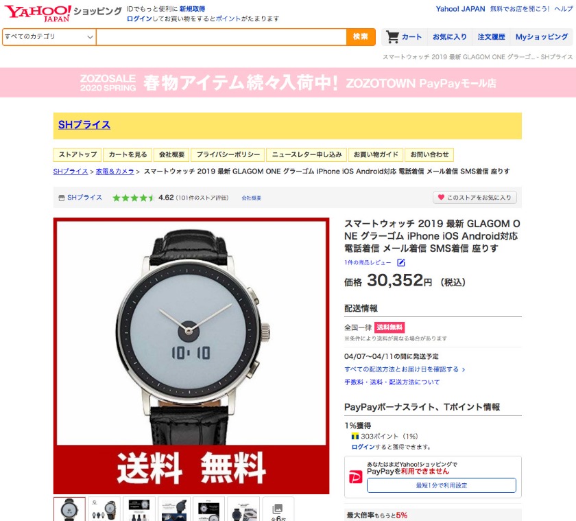 Yahoo!ショッピング