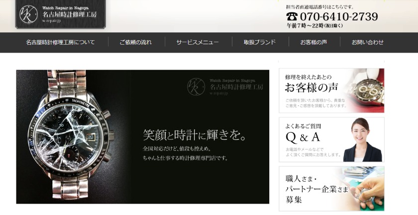 名古屋のブルガリ修理店：名古屋時計修理工房