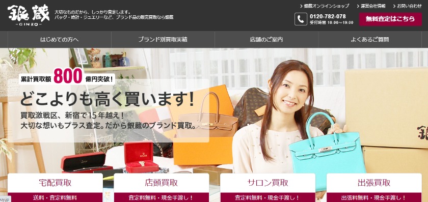 銀蔵の買取相場