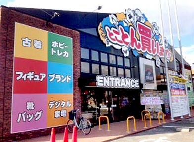 買取王国 枚方国道一号店