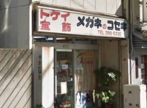 小関時計眼鏡店の特徴・品揃え