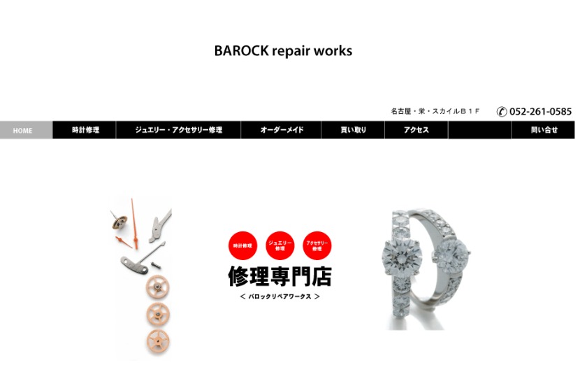 名古屋のブルガリ修理店：バロック リペアワークス