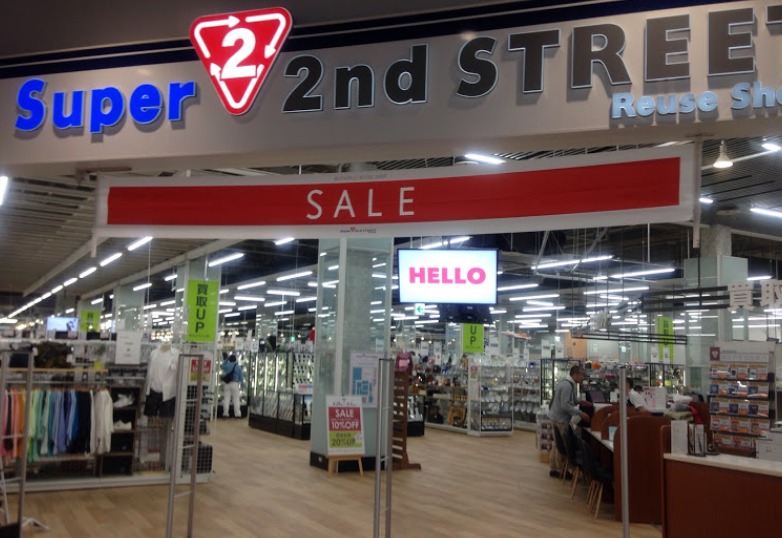 福岡市東区の時計店：スーパーセカンドストリート 箱崎店