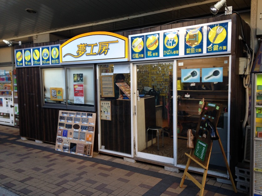 夢工房の基本情報