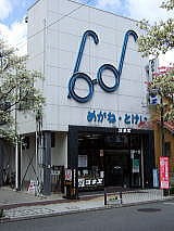 甲府市の時計店：ユキエ