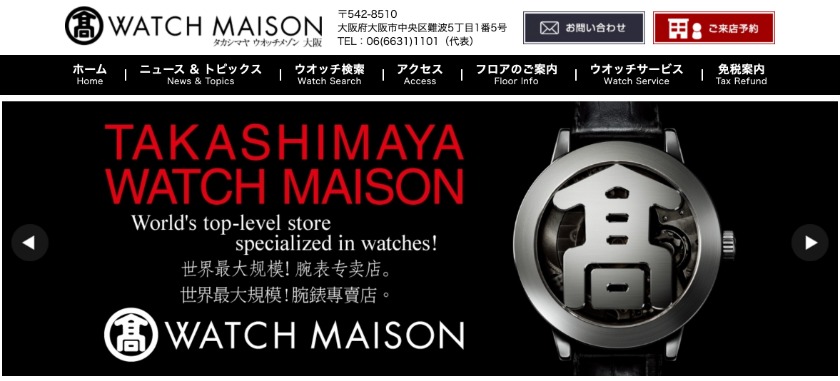 タカシマヤ ウオッチメゾン 大阪