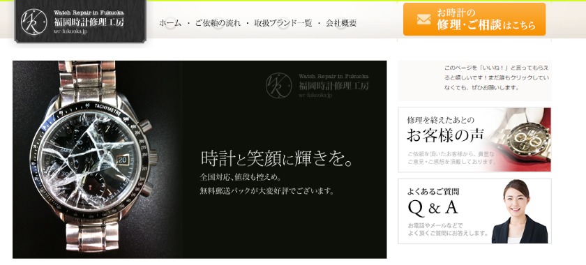 福岡の人気修理店：福岡時計修理工房