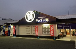 質屋かんてい局 松山久万ノ台店