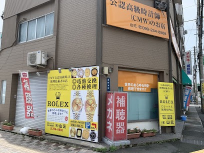 補聴器・宝石・時計の山元